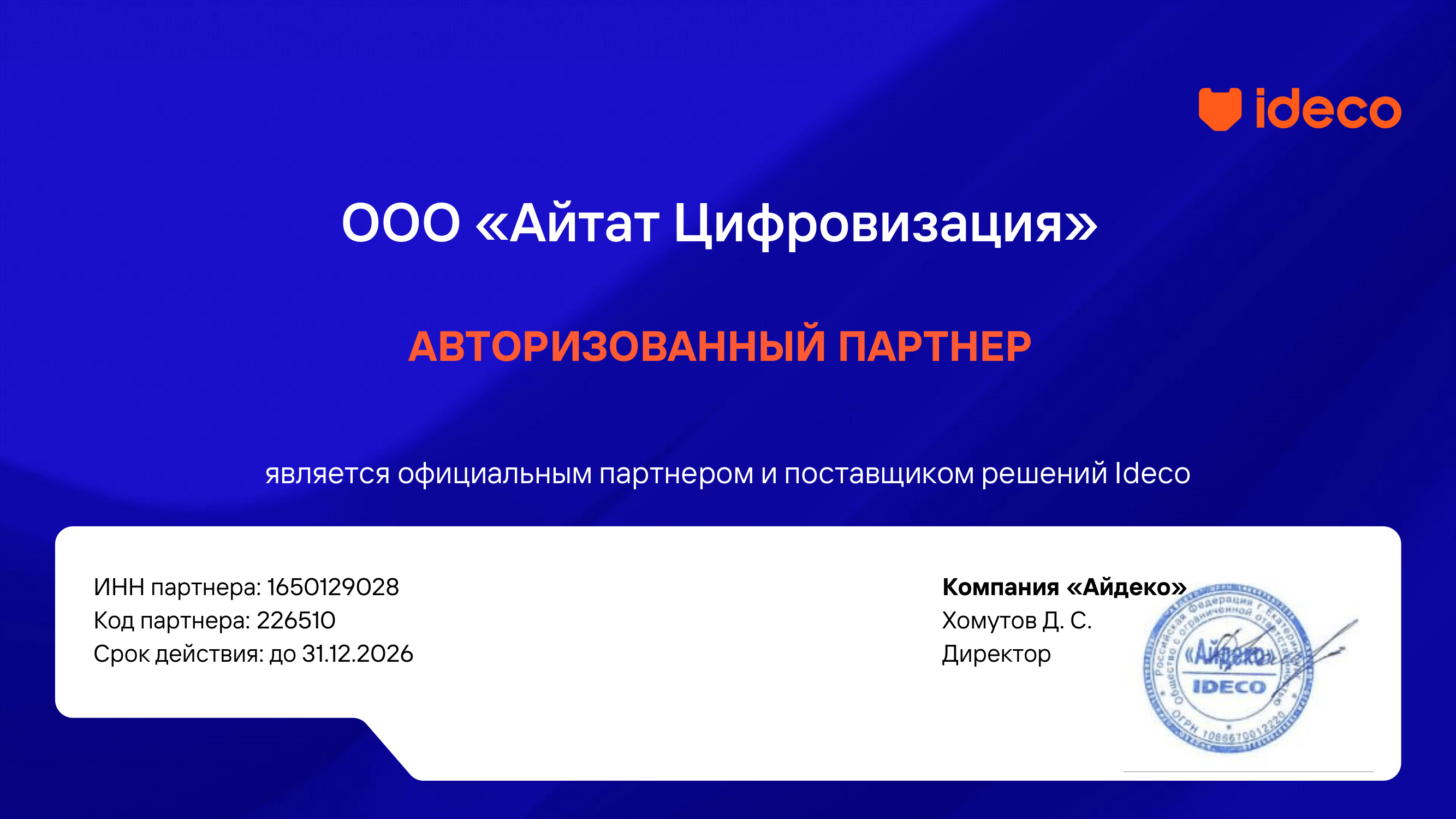 Сертификат Ideco