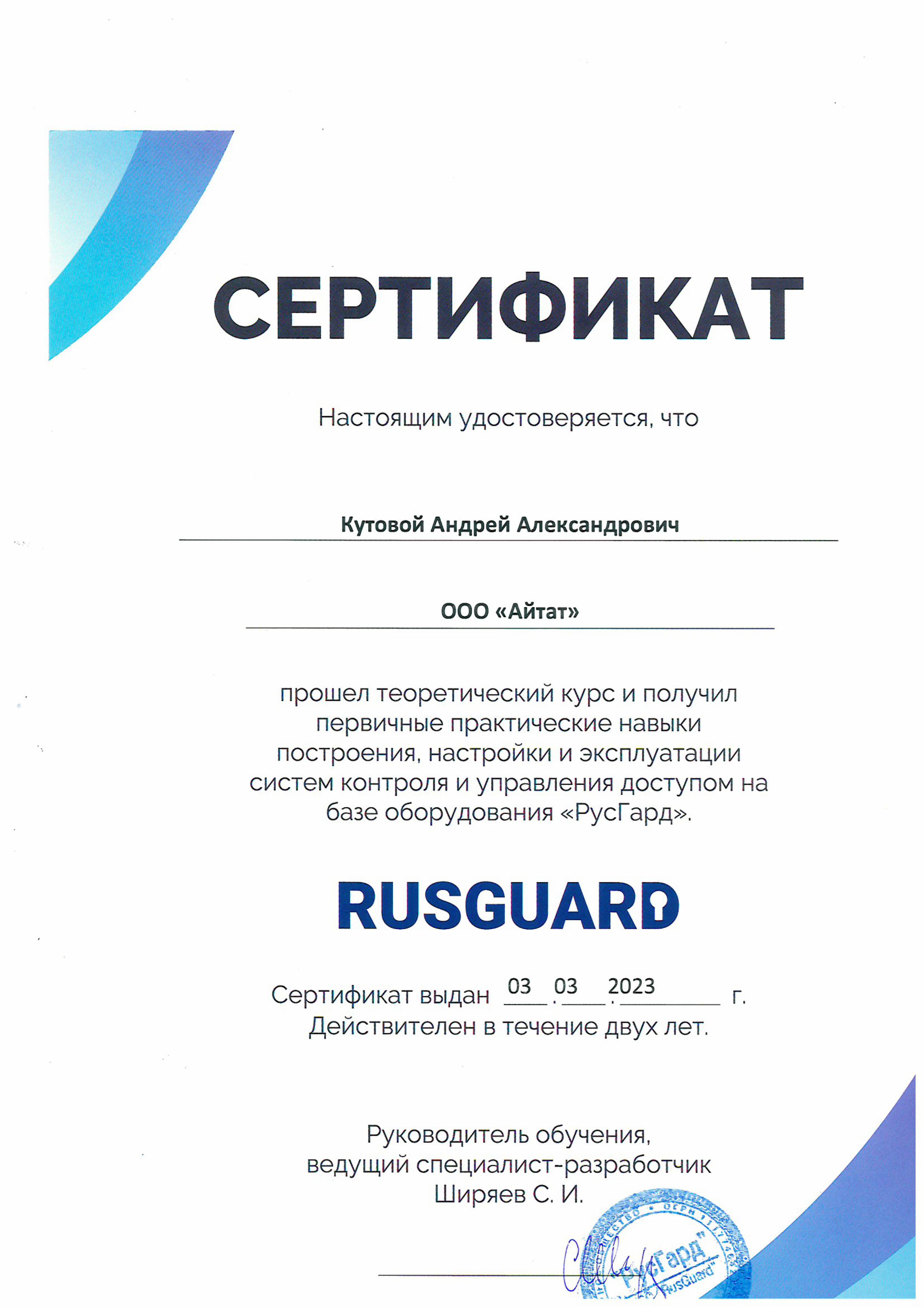 сертификат русгард